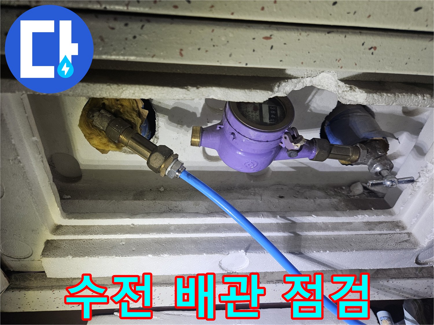 화성 병점 현장-샤워 수전 부근 배관 상태 확인