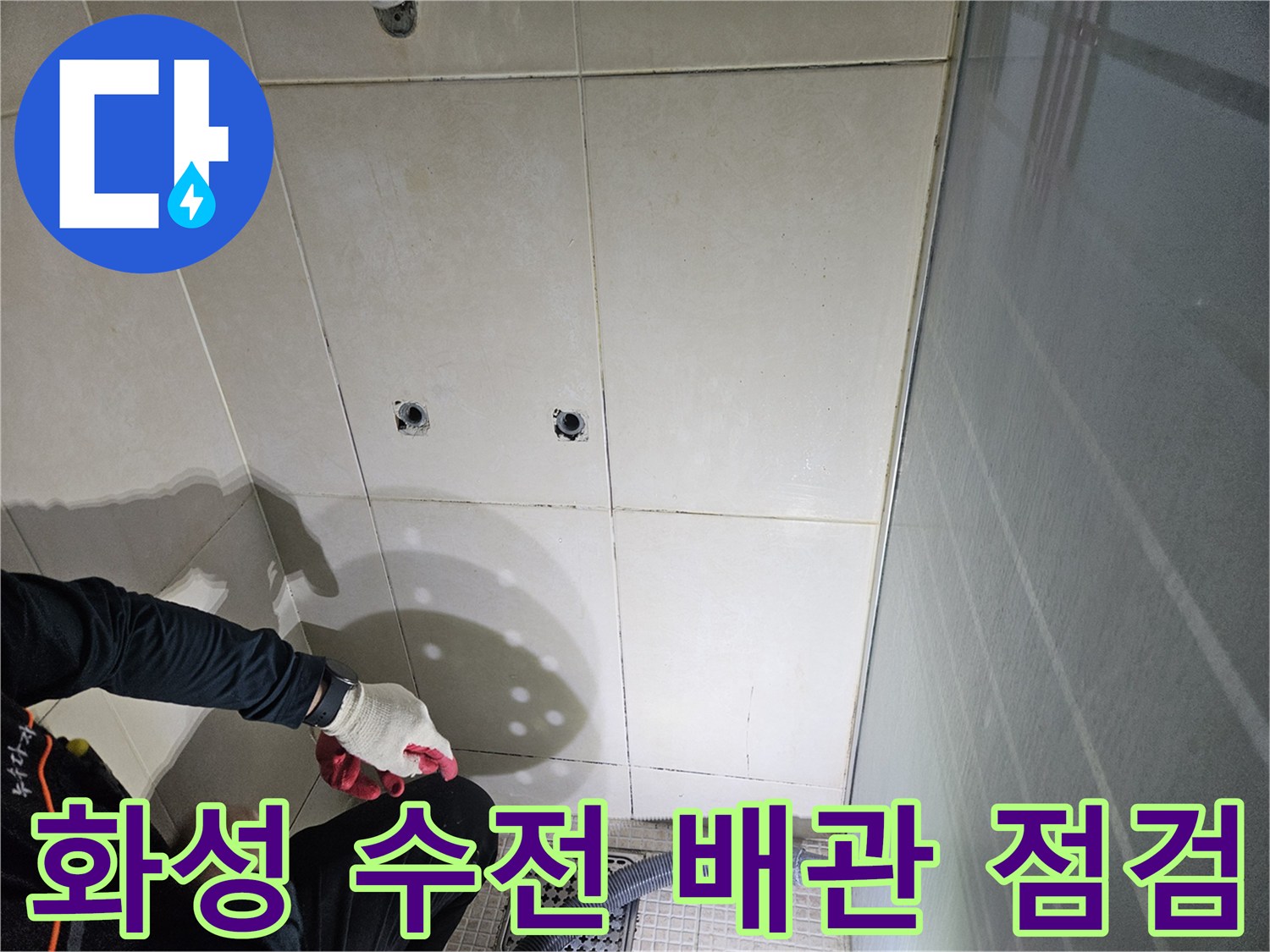 화성 병점 현장의 샤워 수전 부근 배관 노출 상태