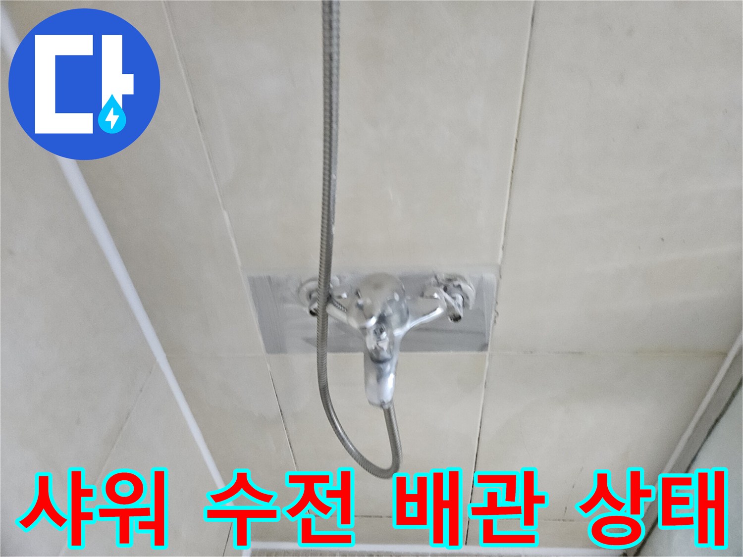 화성 병점 현장의 샤워기 수전 및 연결 부위 모습입니다.