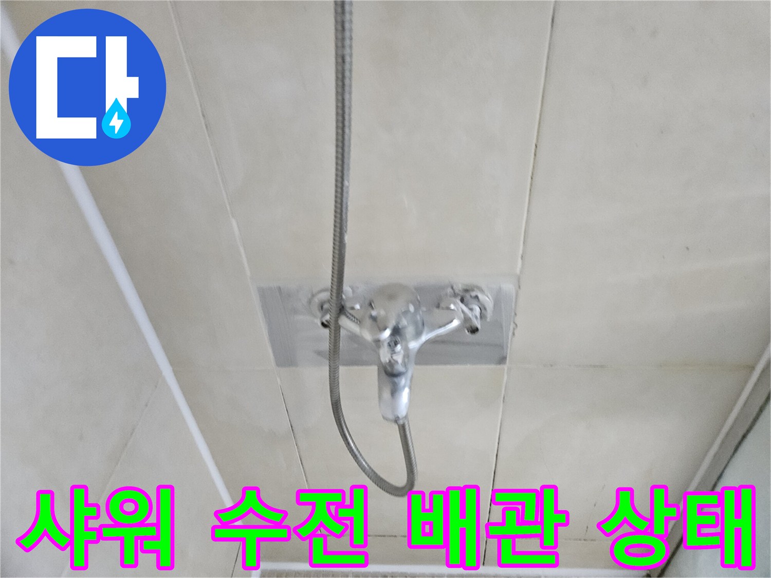 화성 병점 현장의 샤워기 수전과 연결된 배관 부위 모습입니다.