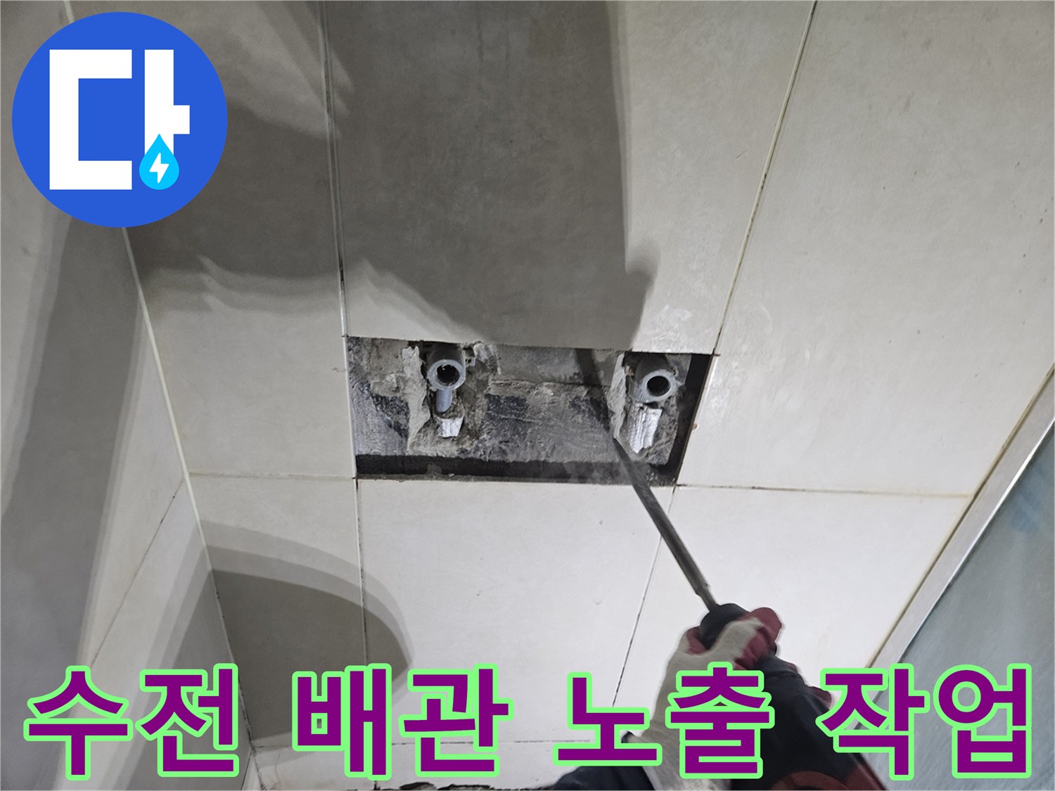 화성 현장 기록-샤워기 수전 연결부 배관 상태 확인