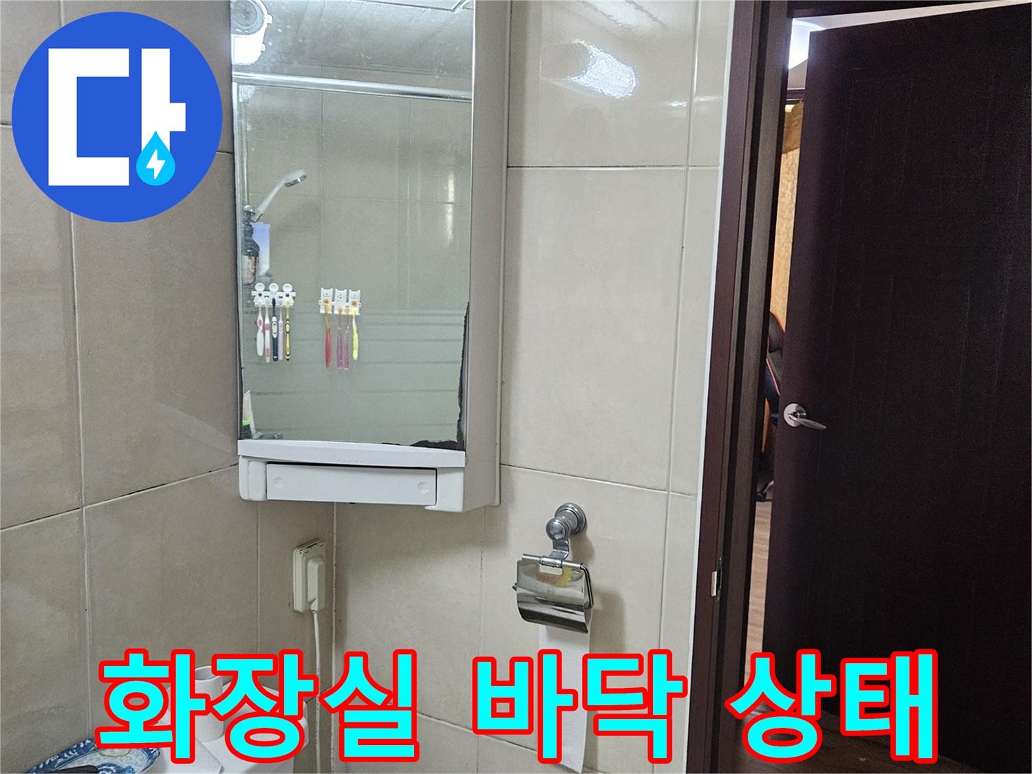 화성시-병점동-화장실-변기-및-타일-현장-모습