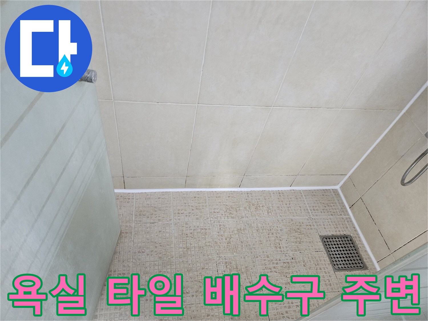 화장실-타일-사이-배수구-근접-사진