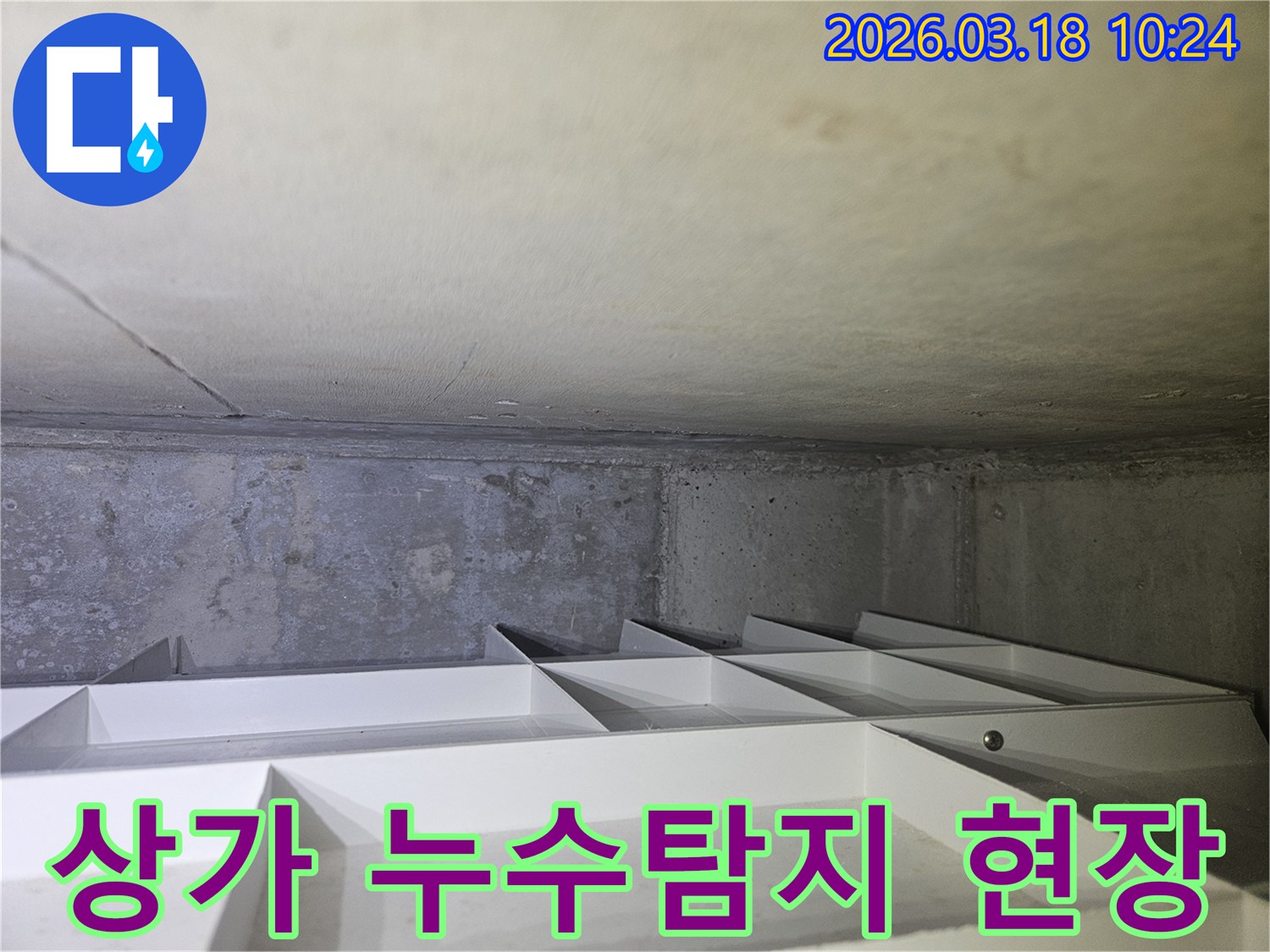 은평구-상가-건물-내부에서-발생한-누수-지점을-찾기-위해-전문가가-탐지-작업을-진행하는-모습
