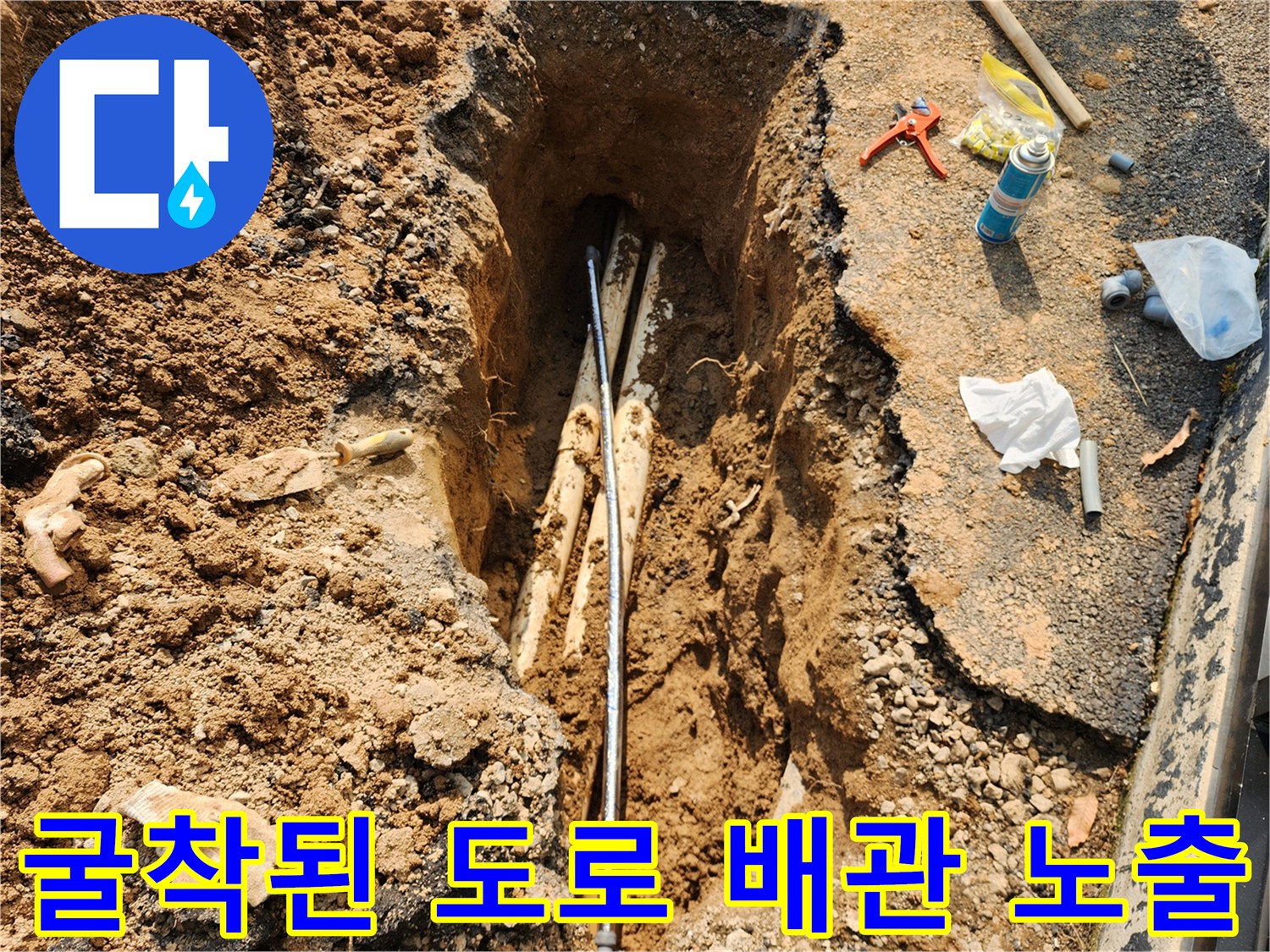 양주 율정동 현장-흙을 걷어내고 나타난 파손된 수도 배관 부위