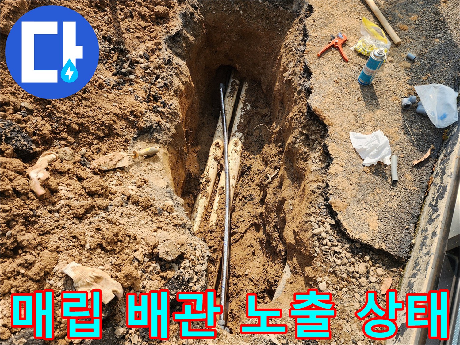 토사 속에 드러난 파손된 수도 배락의 위치와 주변 환경