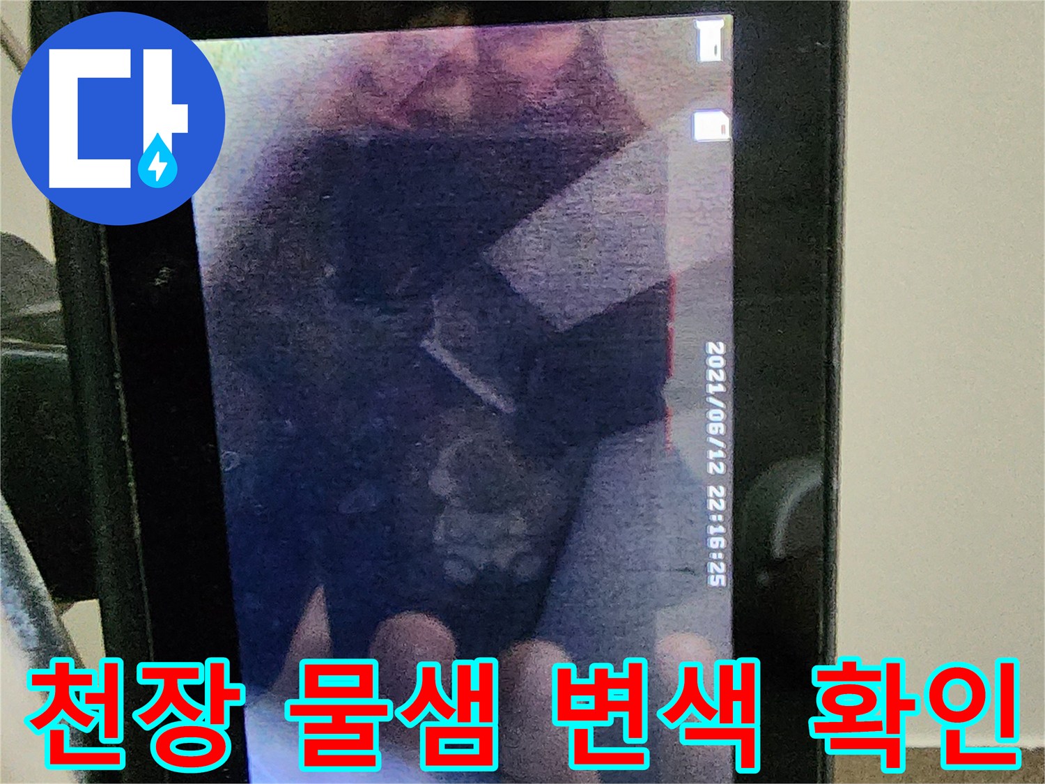 물샘-현상으로-변색된-천장-내부-사진