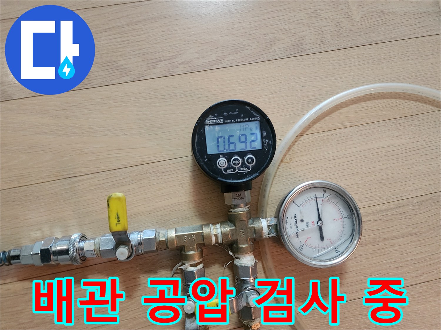 분기된-배관 연결 부위의 압력 유지 상태 확인