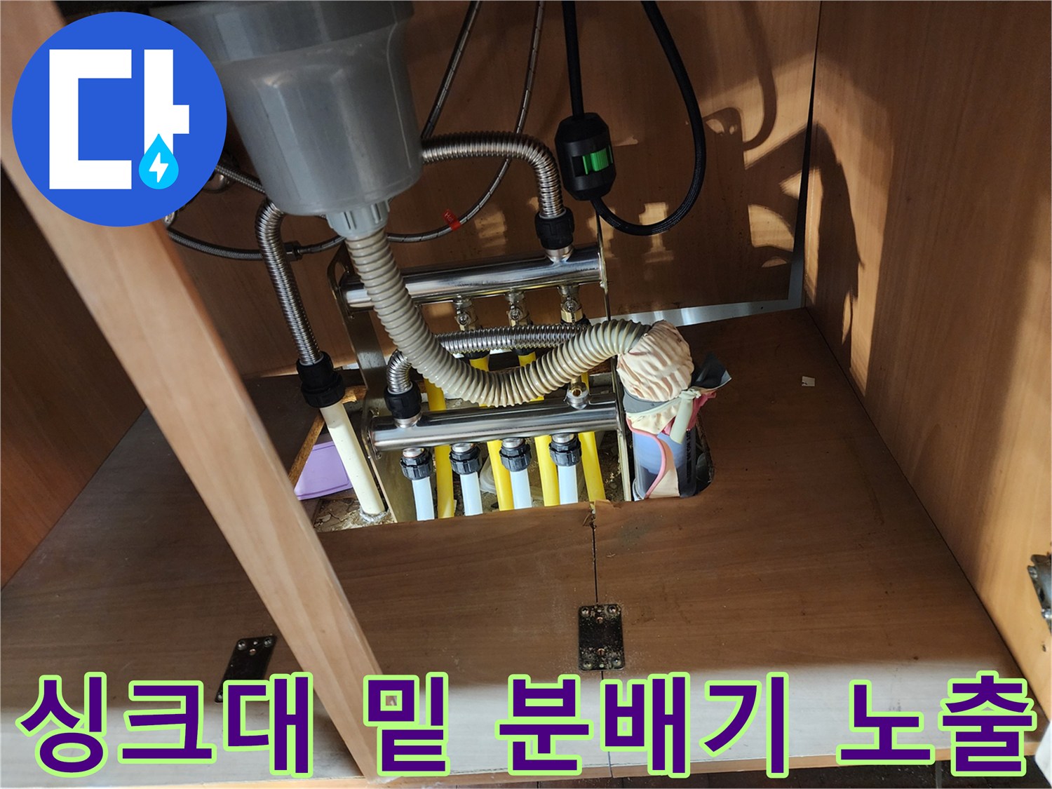 금촌동 작업 현장-싱크대 하단에 드러난 난방 배관 구조