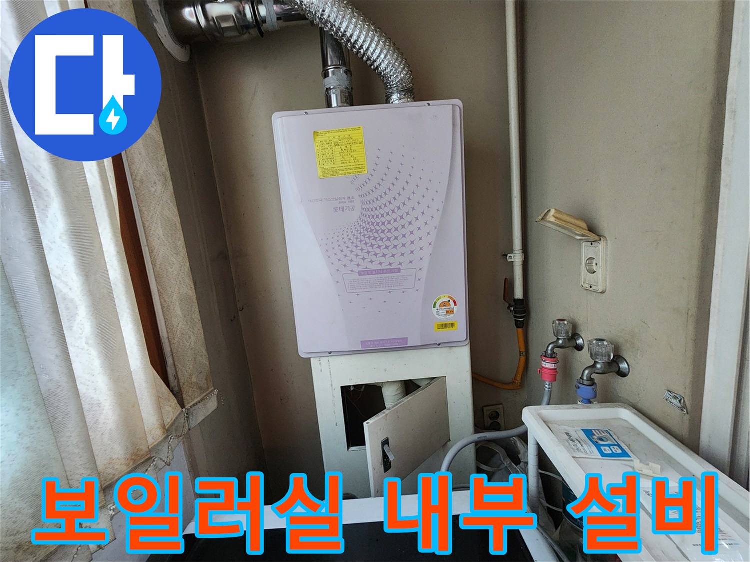 벽면에-고정된-가스보일러와-연결-배관들