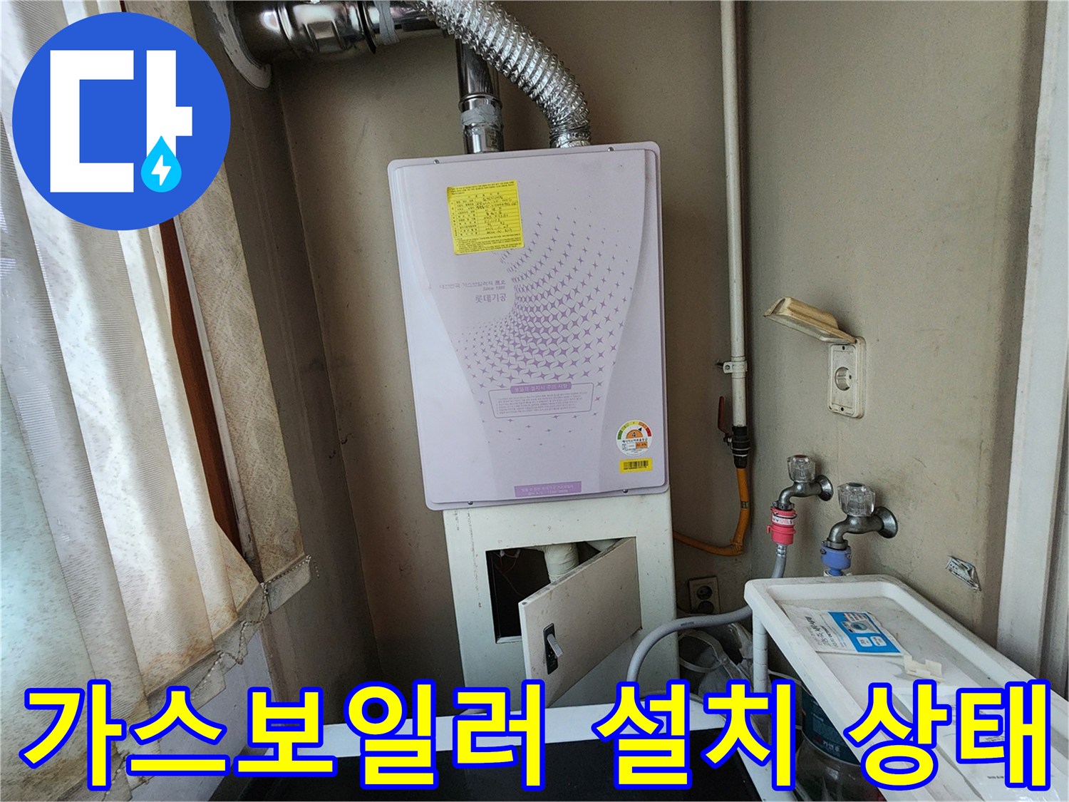 벽면에-설치된-보일러와-상단-연통-구조