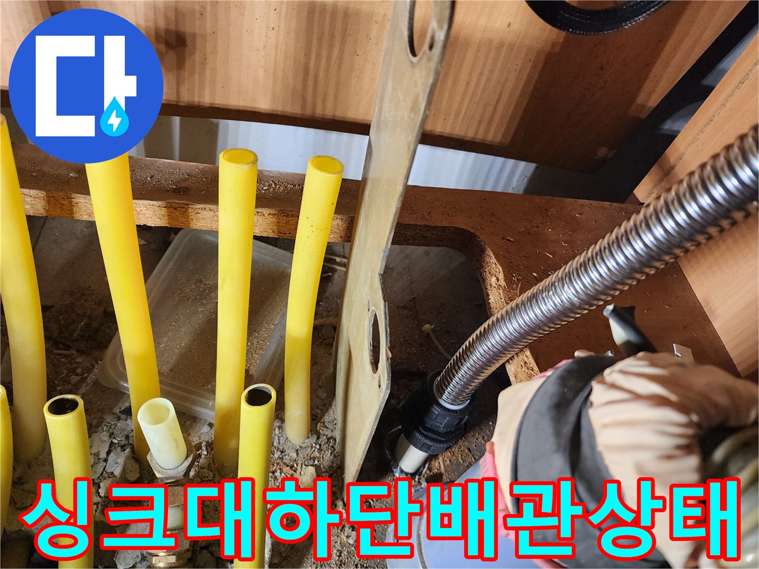 싱크대-하단-분배기-주변-배관-노출-상황