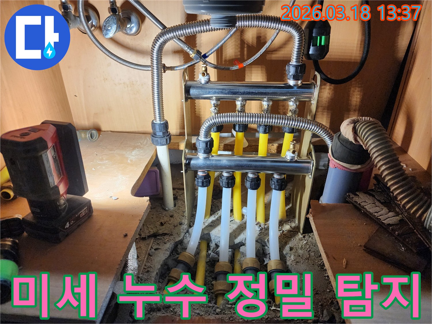 파주 지역에서 발생한-육안으로 확인하기 어려운-미세 누수를-최첨단 장비로 정밀하게 탐지하고-해결하는 전문적인 작업 현장입니다