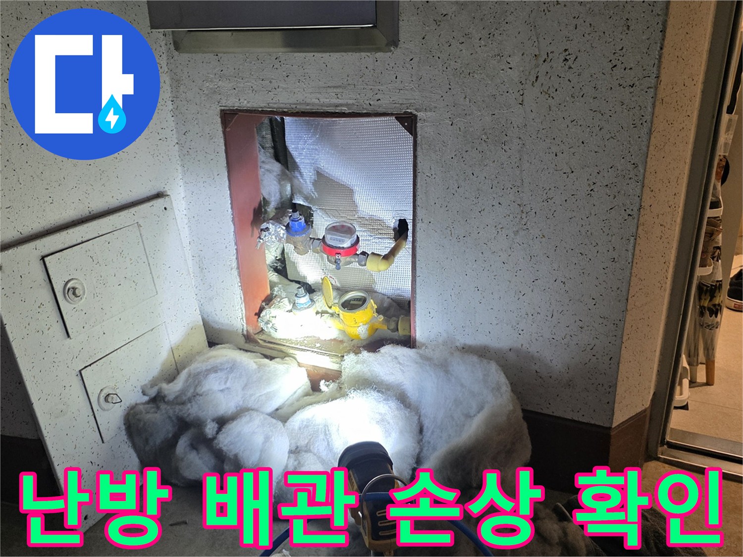 분당 수내동 현장-굴착 부위에서 발견된 배관 문제