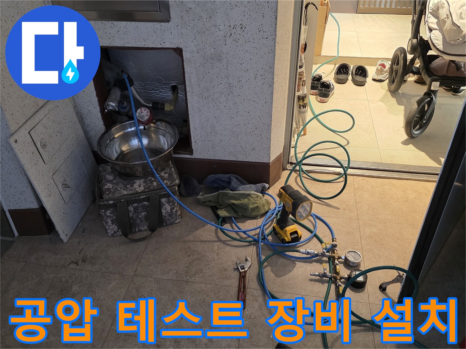 분당 현장에서 진행 중인-배관 압력 측정 모습