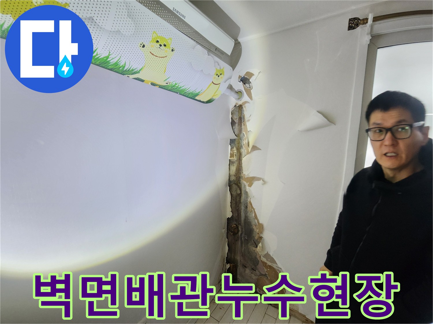 빌라-내부-벽지-제거-후-노출된-배관-주변-습기-상태
