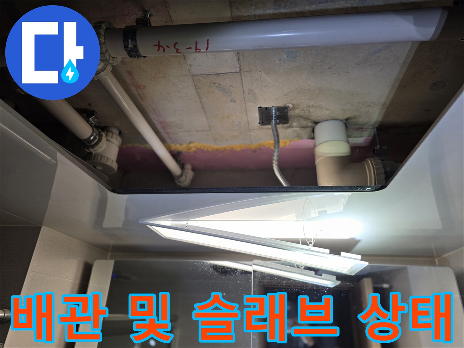 누수 원인 파악을 위해 촬영한 천장 내부 하수관 모습입니다.