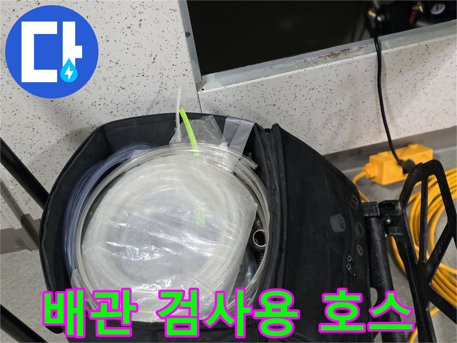 누수-진단을-위한-투명-호스와-연결-부품들