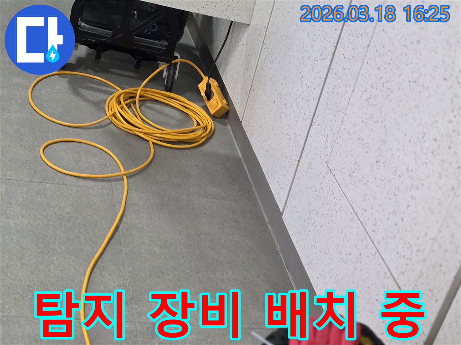 누수 탐지 전문가가-현장에서 장비를 배치하며-작업을 시작하는 모습