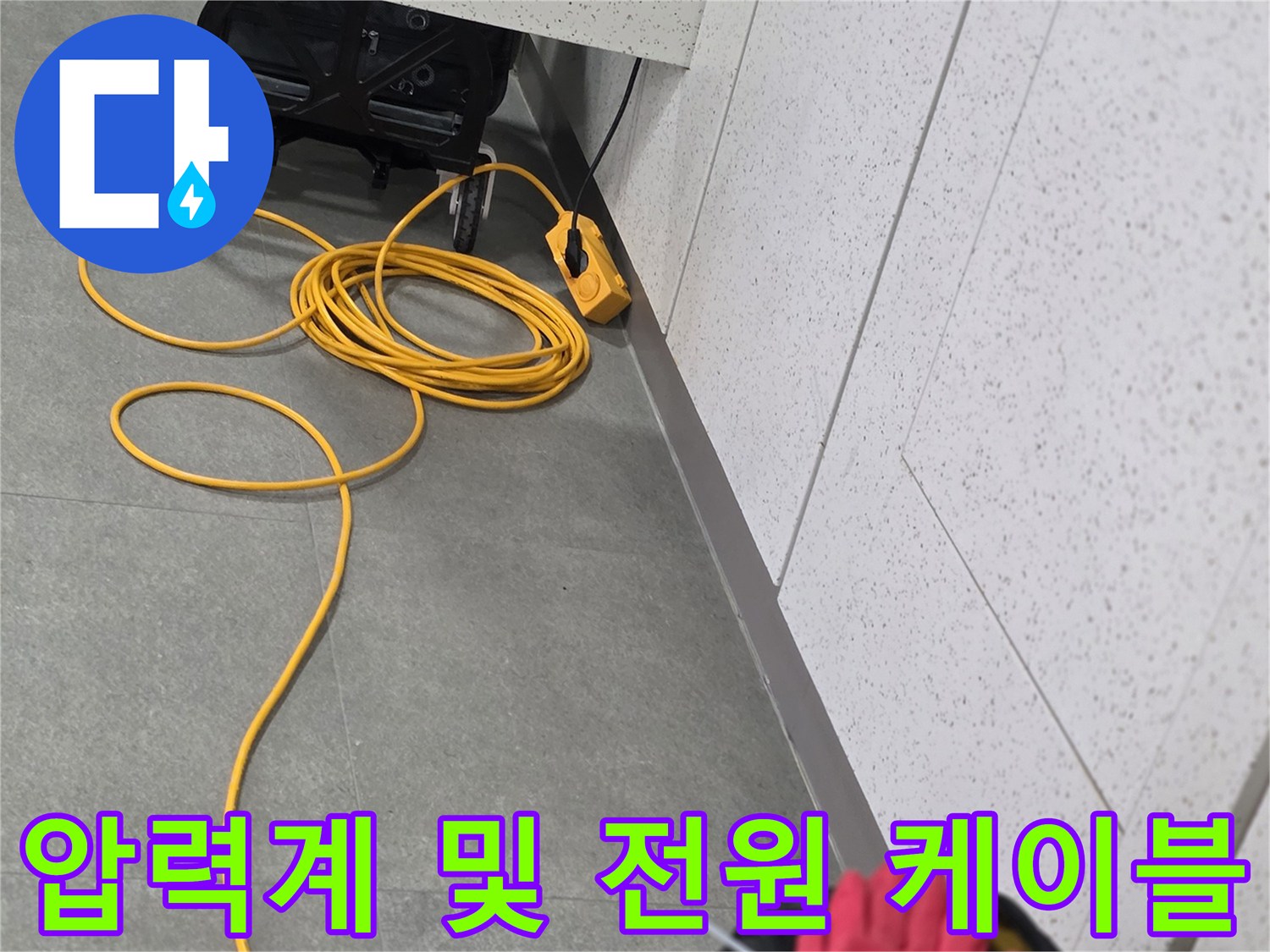 바닥에 배치된-누수 진단용 장비 세트