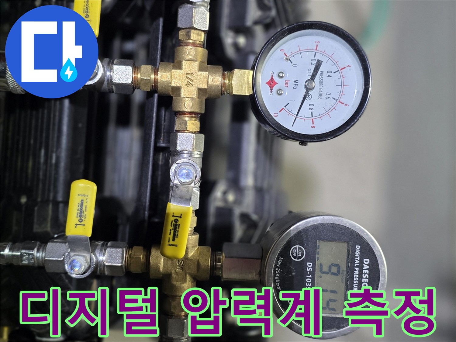 배관 누수 점검을 위해 설치된 디지털 압력계와 밸브 장치