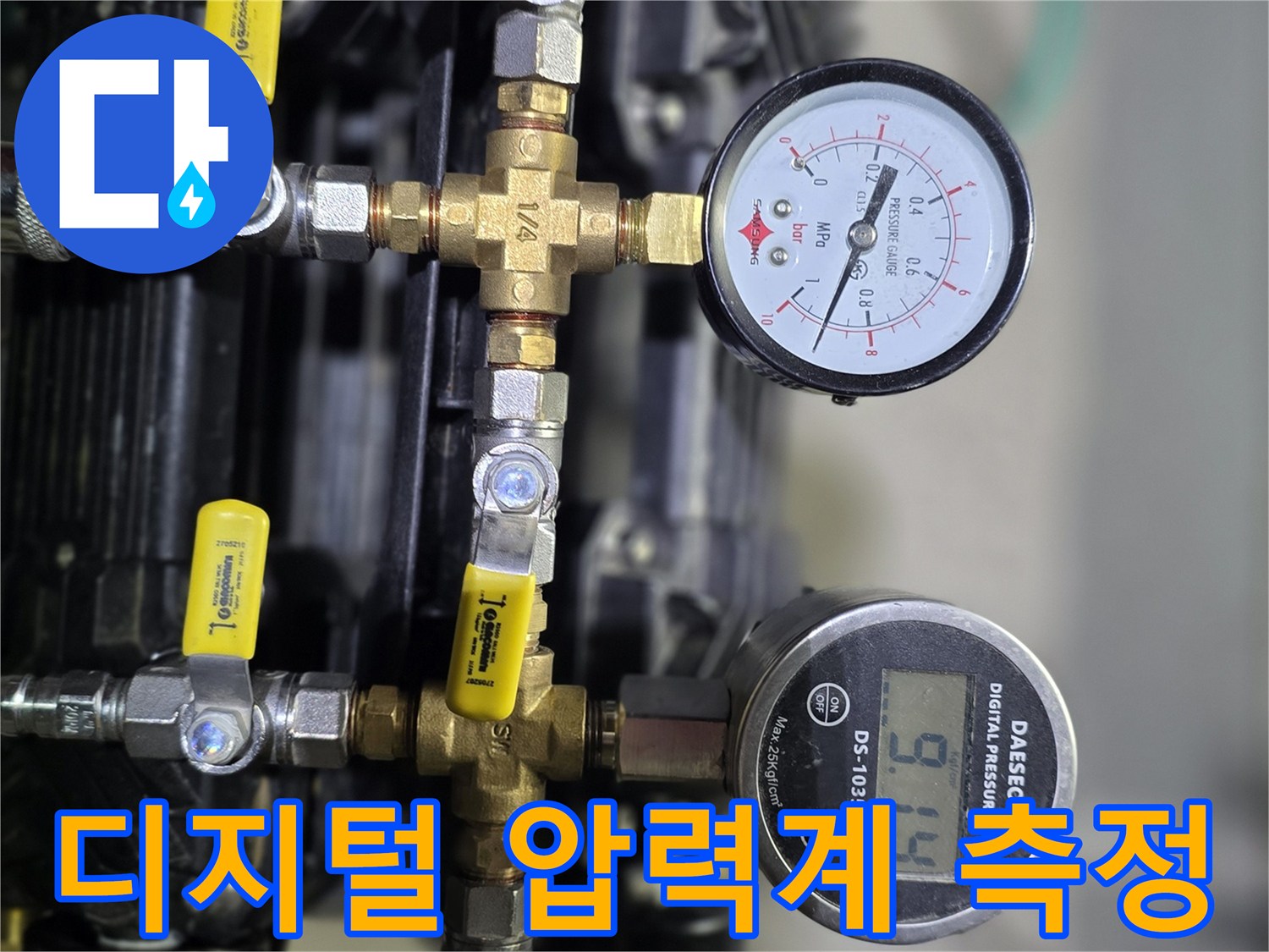 배관 누수 확인을 위한-디지털 압력계 세팅 모습