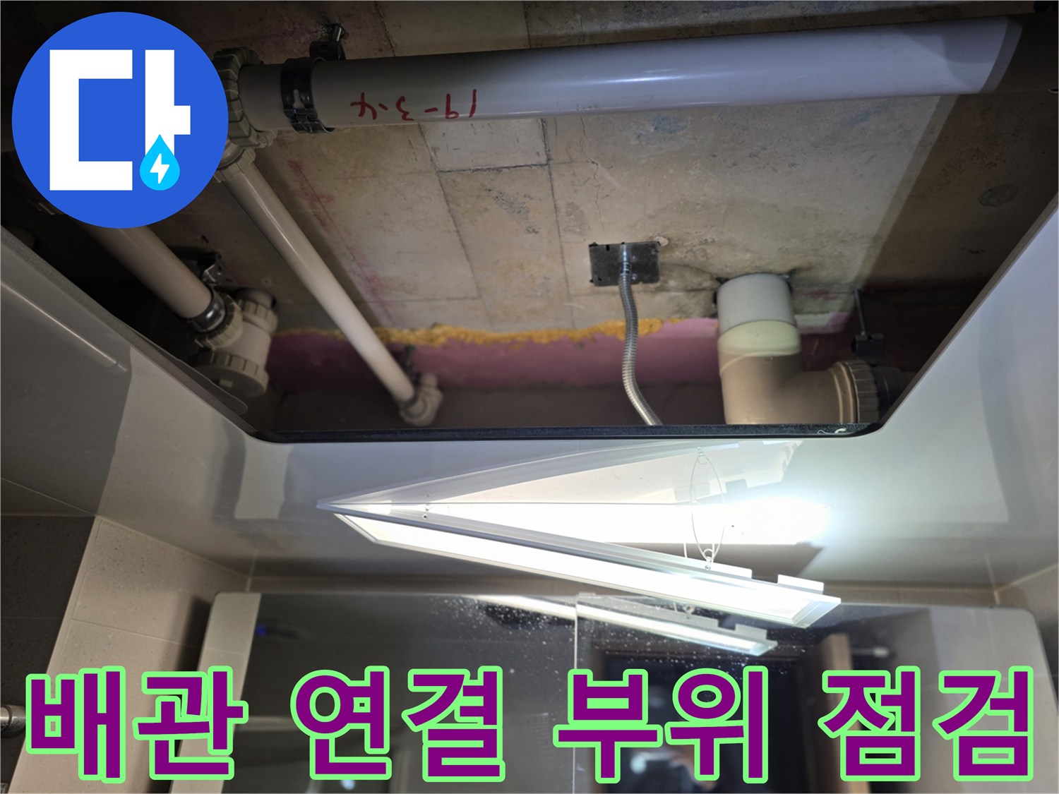 하수도 배관과 천장 구조물이 보이는 내부 사진