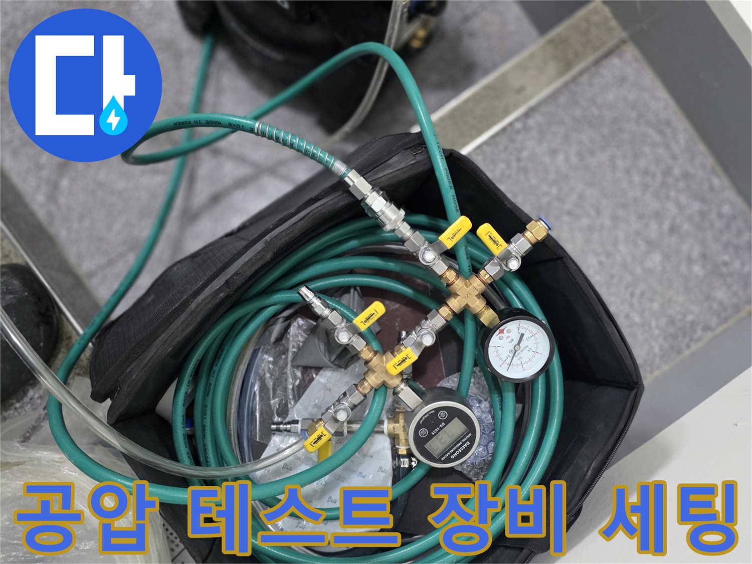배관-내부-기밀성을-테스트하기-위한-공압-장치-구성