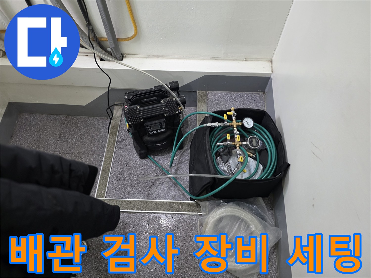 싱크대 하부 배관의 누수 여부를 판단하기 위해 연결된 공압 테스트기 모습입니다.