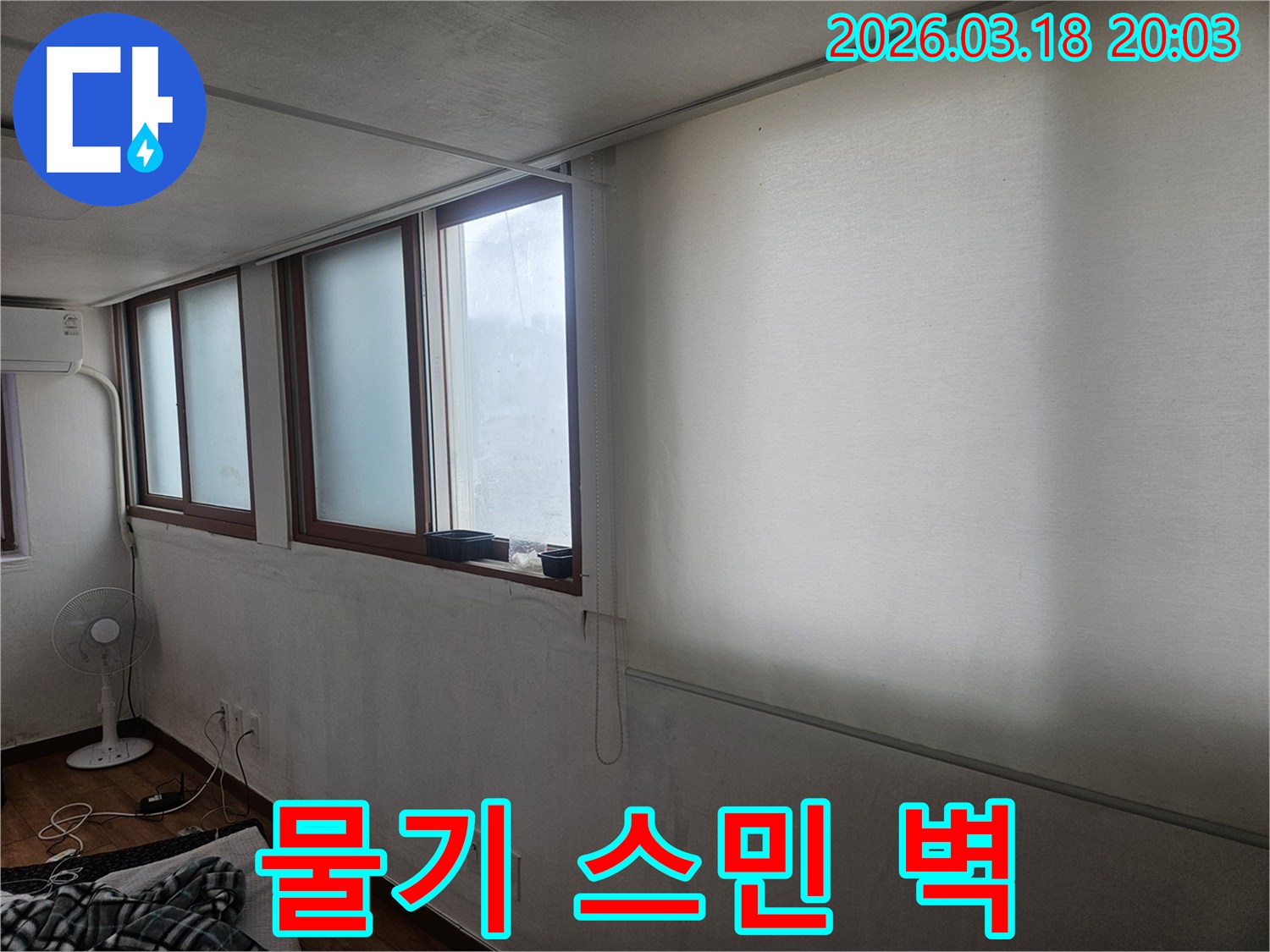 창문 아래 벽에 물기가 스며들어-곰팡이가 발생한-누수 현장