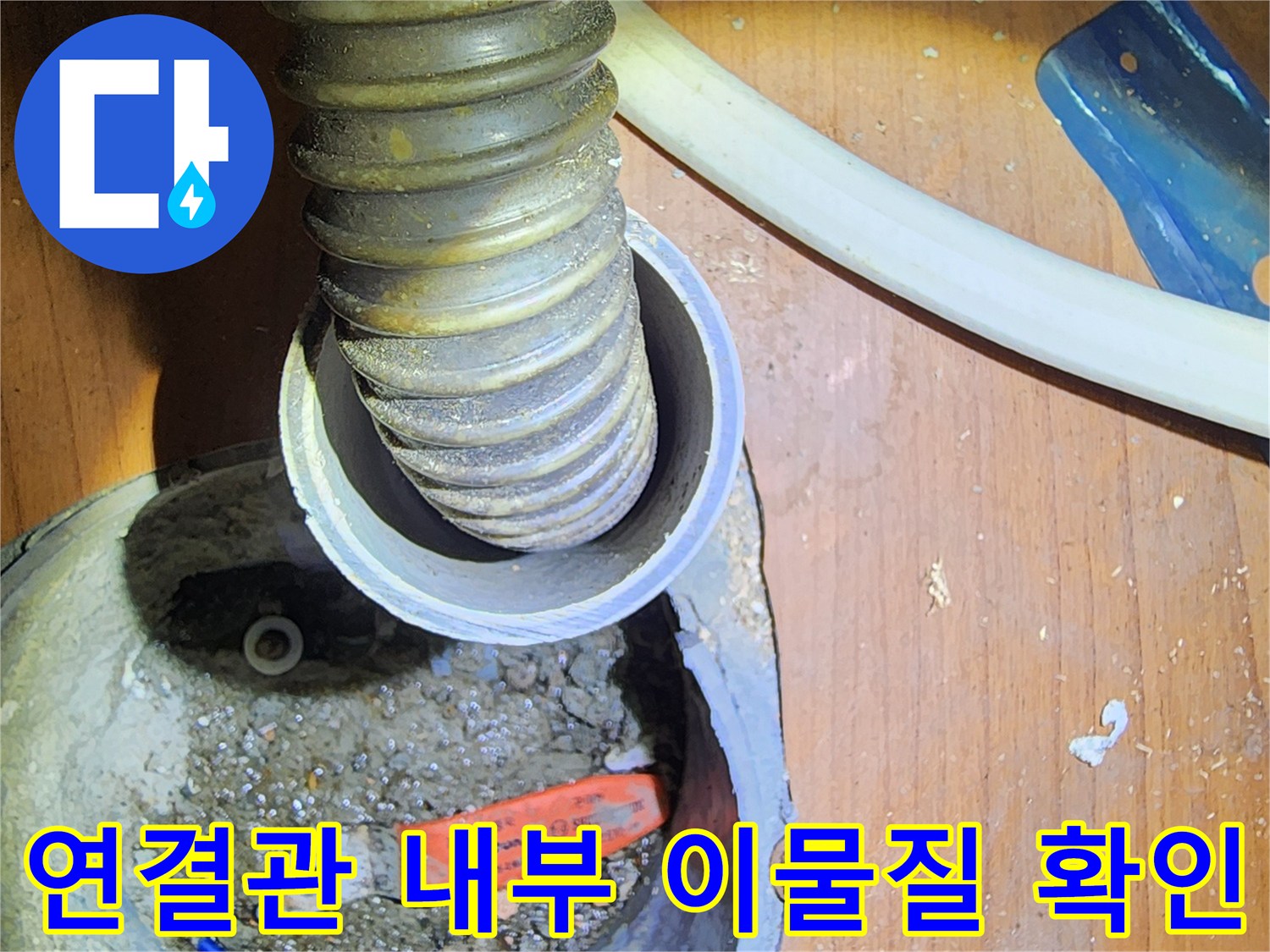 배관-연결-통로-내부의-이물질-상태
