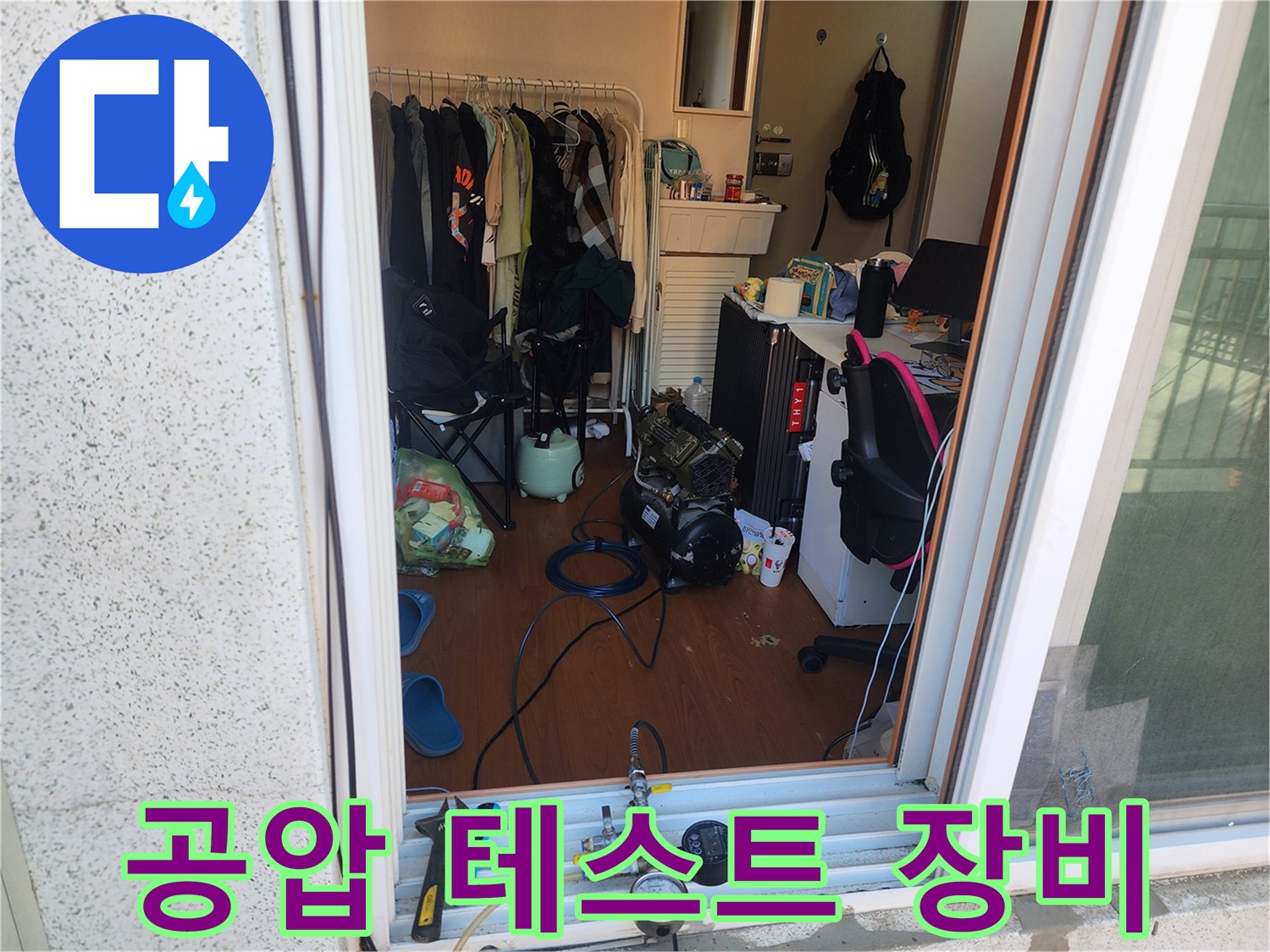 배관의 기밀성을 확인하기 위해 연결된 공압 측정 장치