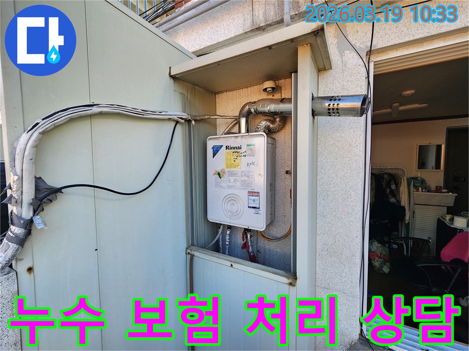 보일러-배관-누수-현장에서-전문-엔지니어가-누수-보험-처리에-대한-상담을-진행하기-위해-현장을-점검하는-모습