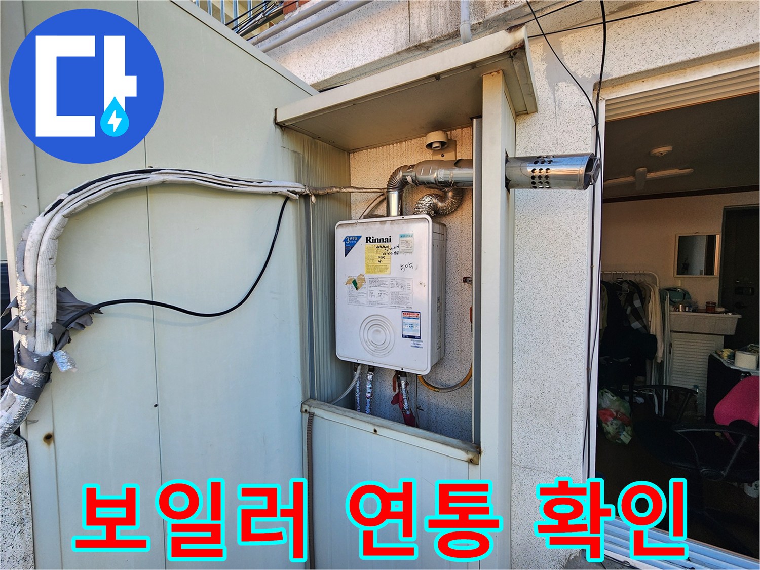 보일러 본체와 연결된 은색 연통 및 배관 구조