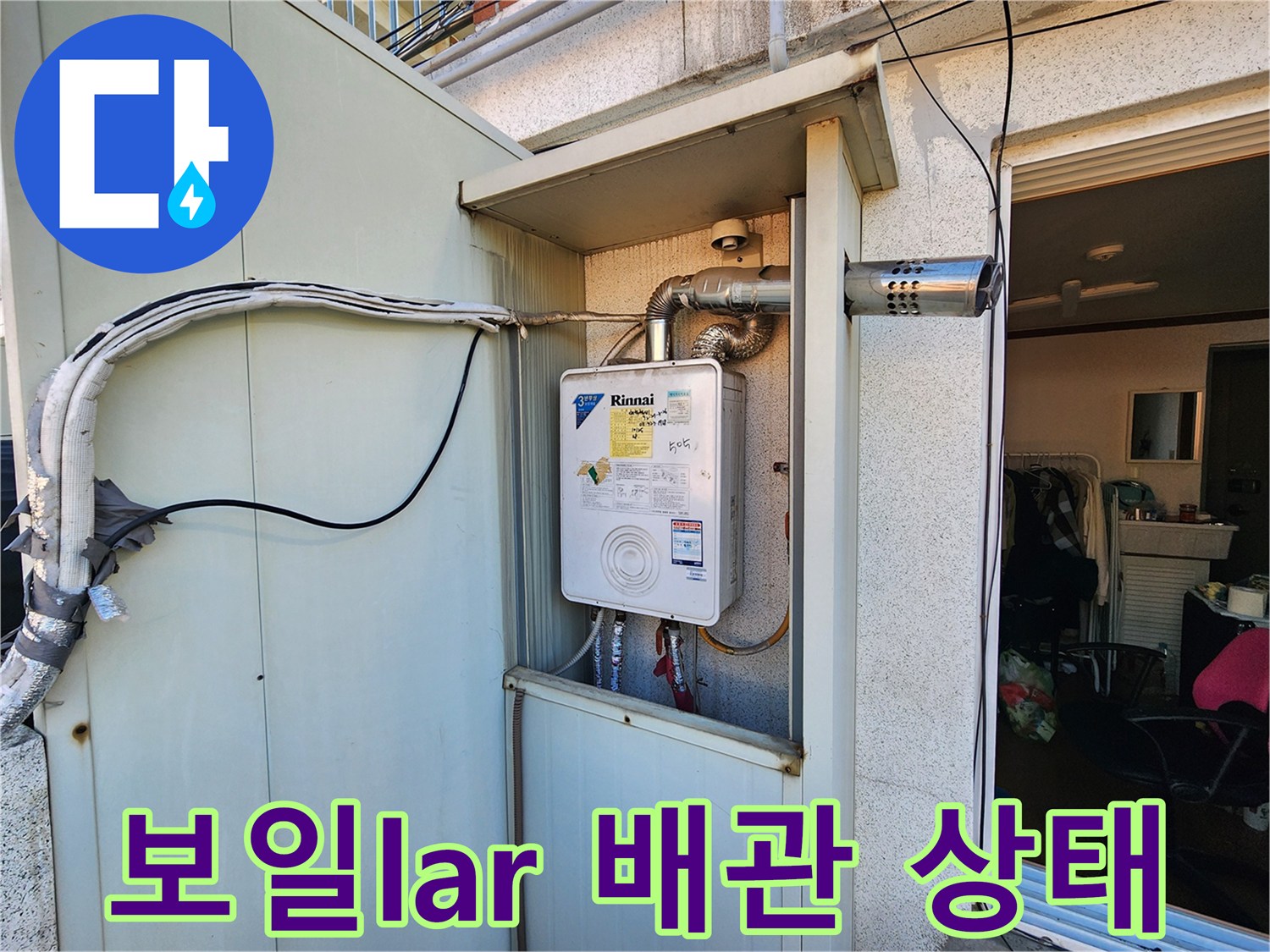 보일러 하단 밸브와 연결된 배관들의 복잡한 구조 확인