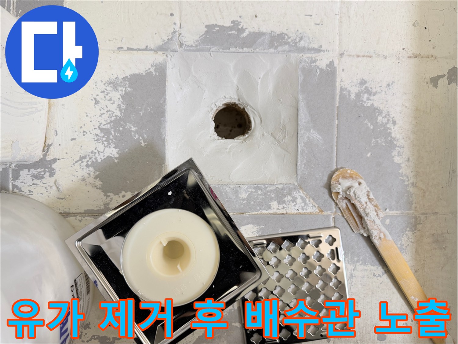 배수구-주변-방수-보강을-위한-타일-철거