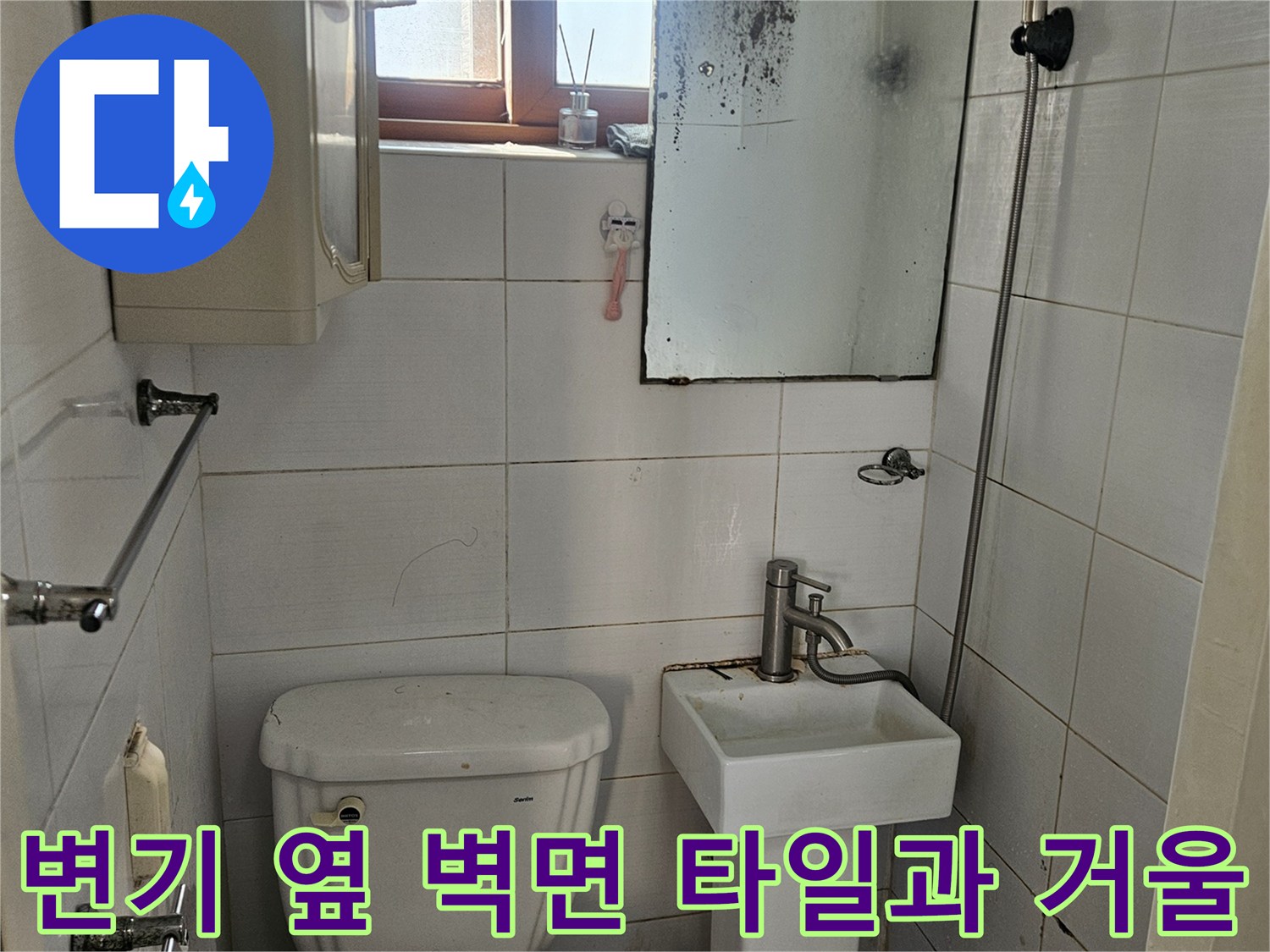 욕실-벽면-타일-및-세면시설-점검-사진