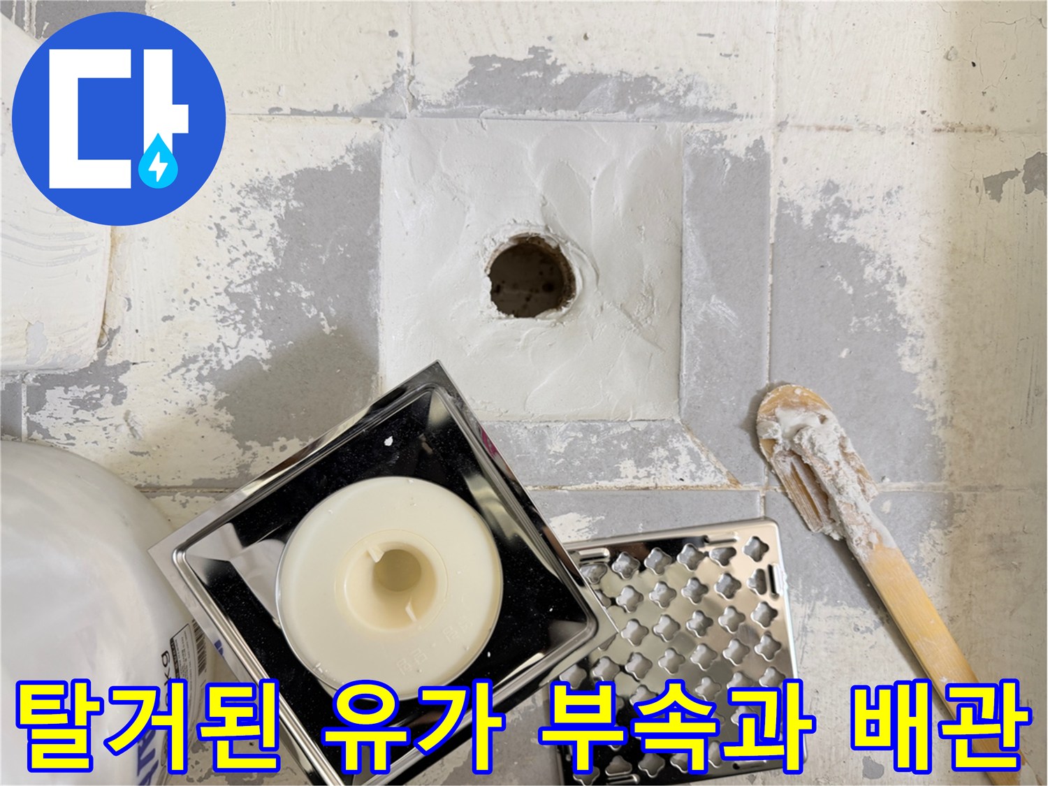 유가-부속품과-노출된-배수관-주변-작업현장