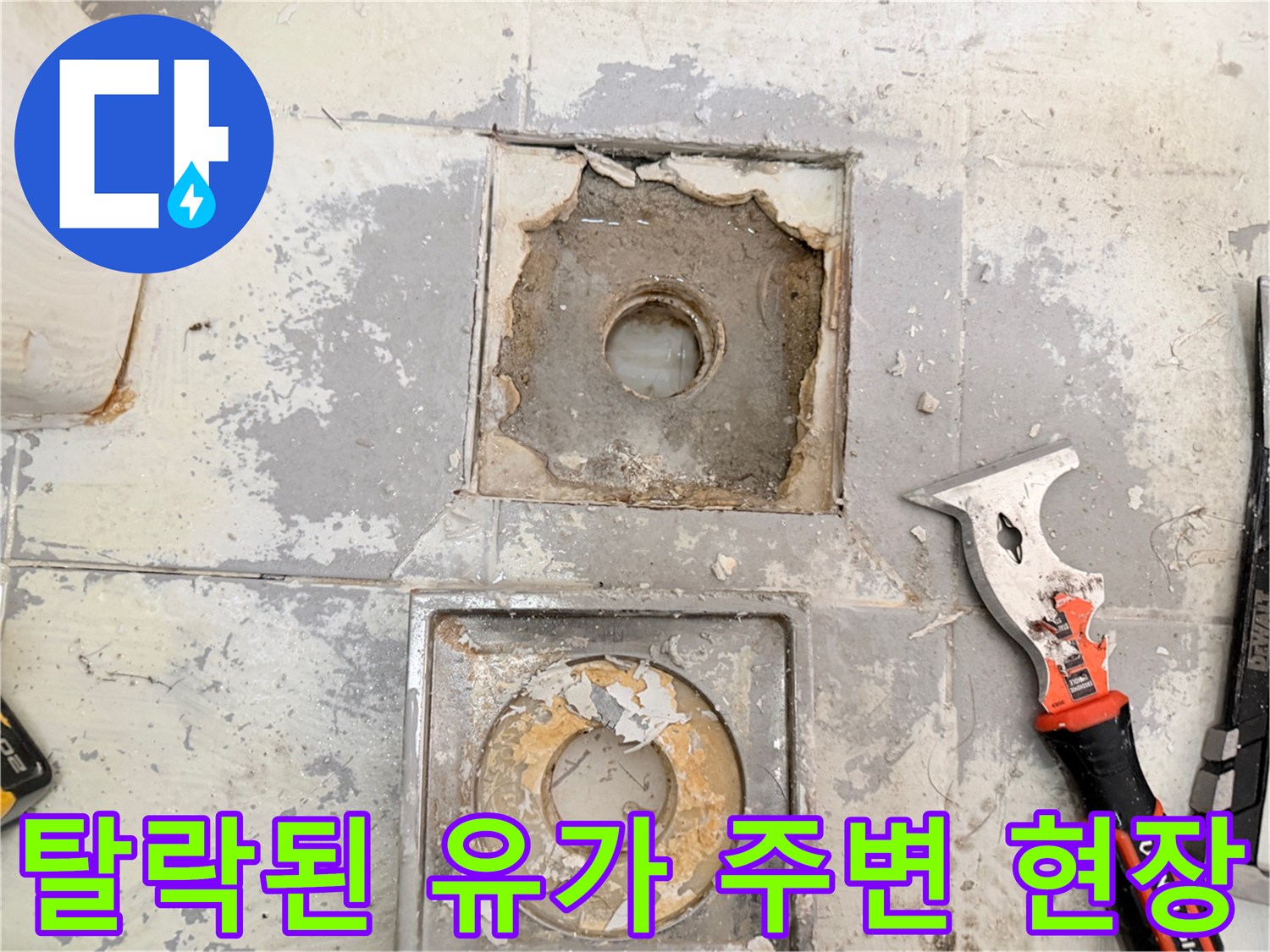 유가-제거-후-노출된-배관-주변-방수층-상태