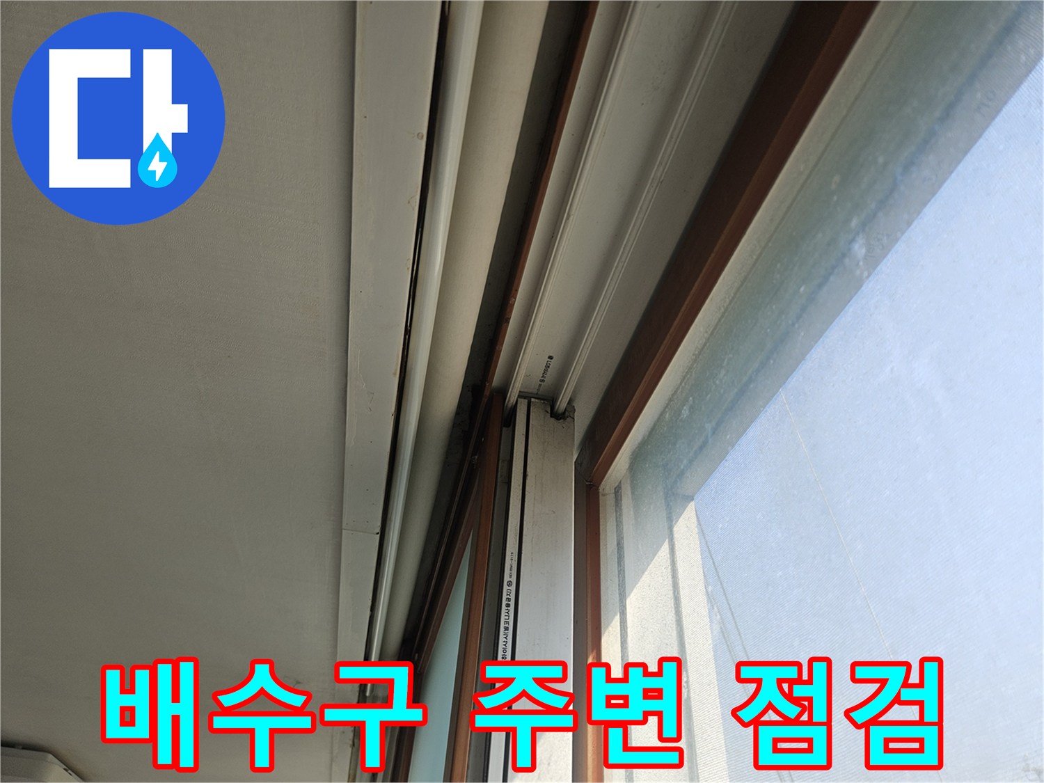 화장실-배수구-주변-상태-확인