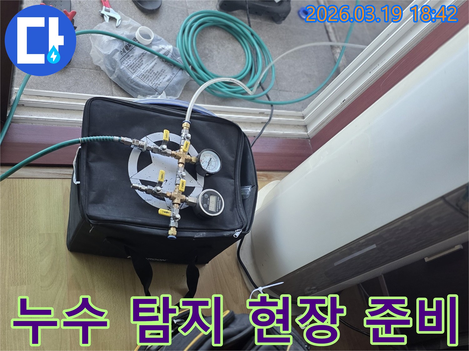 고객님의-소중한-공간에서-누수-지점을-정확히-찾아내기-위한-장비-세팅-사진입니다.