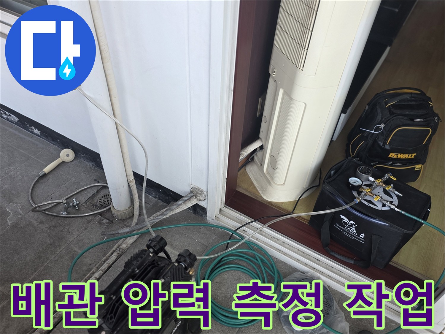공압 테스트기를 이용한-배관 내부 압력 손실 확인 과정