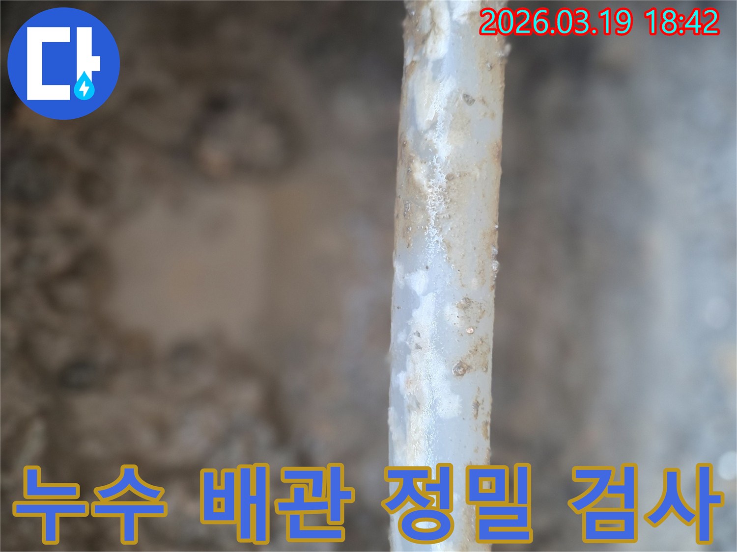 노후된 배관에서-물이 새어나와-주변에 물기가 고여있는-누수 현장을-촬영한 사진입니다.