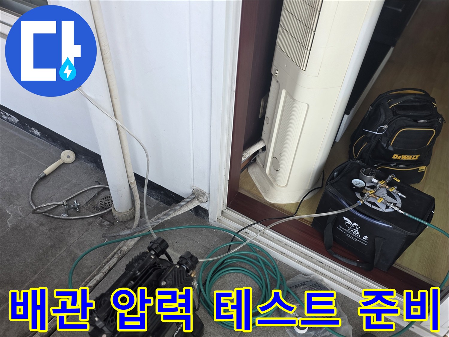 배관의 압력을 측정하기 위해-호스를 연결한 모습