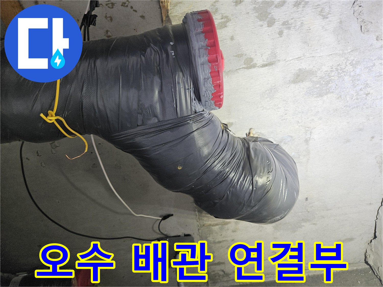 굴곡진-배관-연결-지점의-보온재-마감-상태