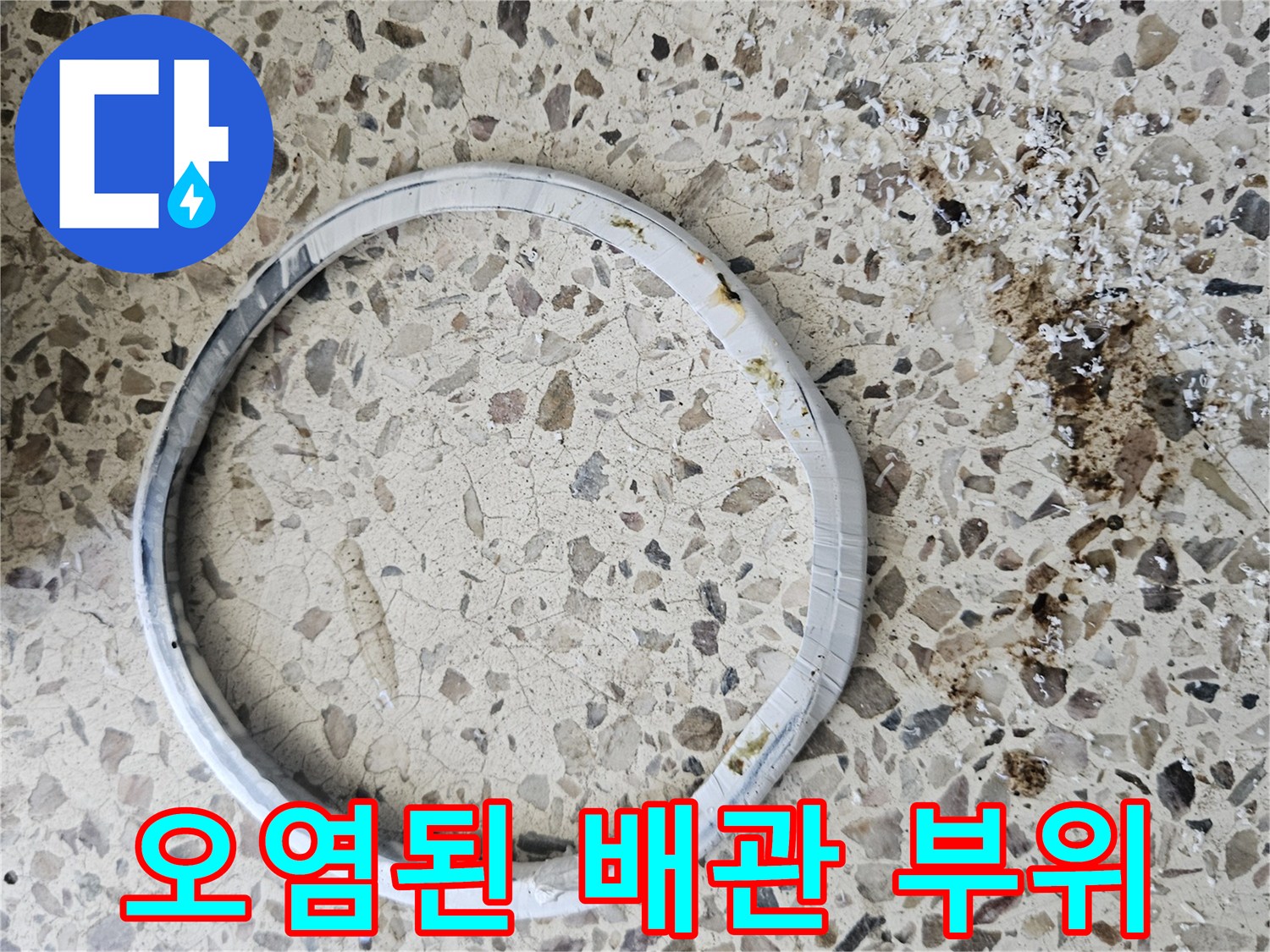배관-연결-지점의-갈색-누수-흔적과-오염물