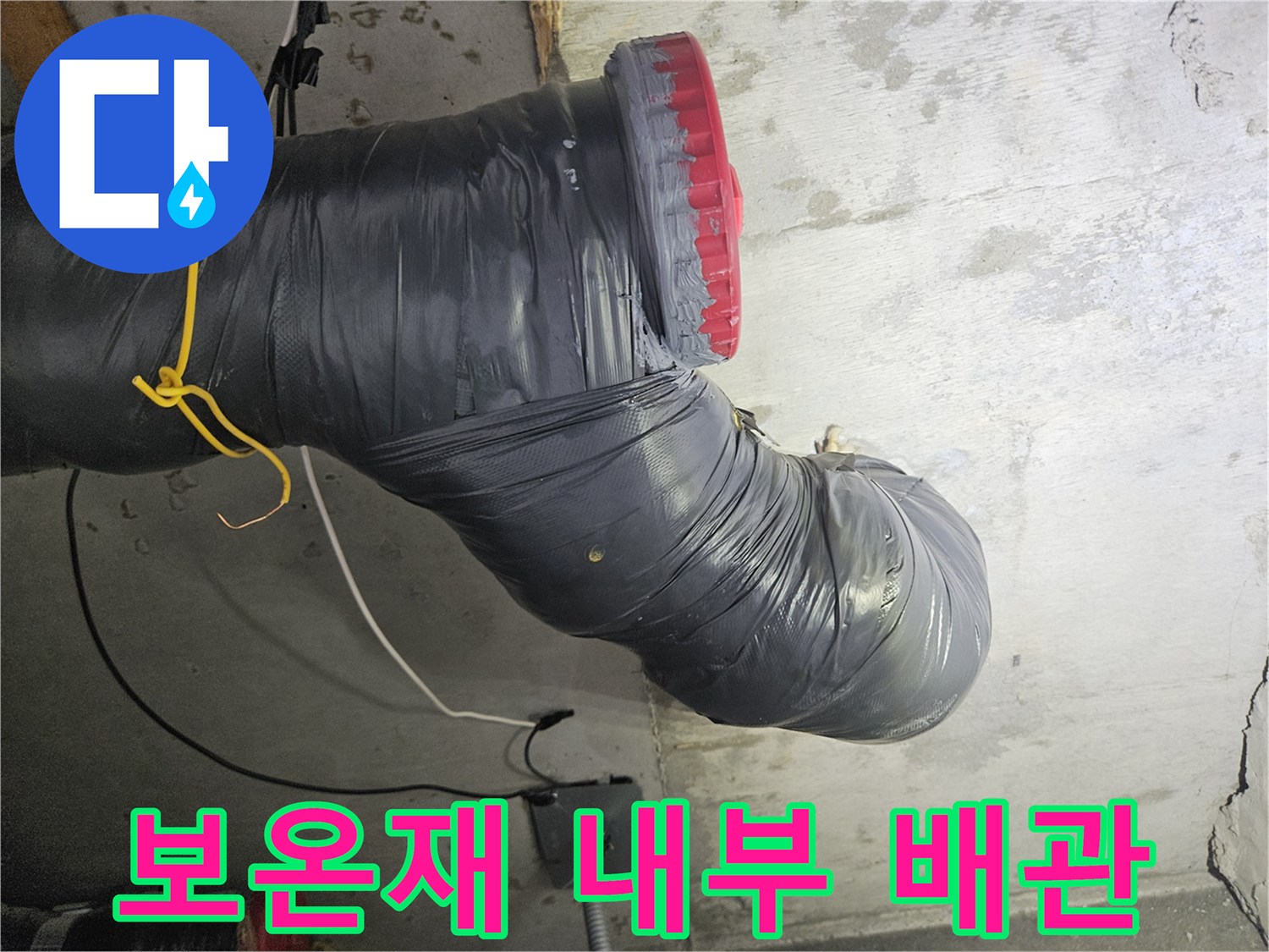 보온재로 덮여있는-배관 연결 부위의 모습
