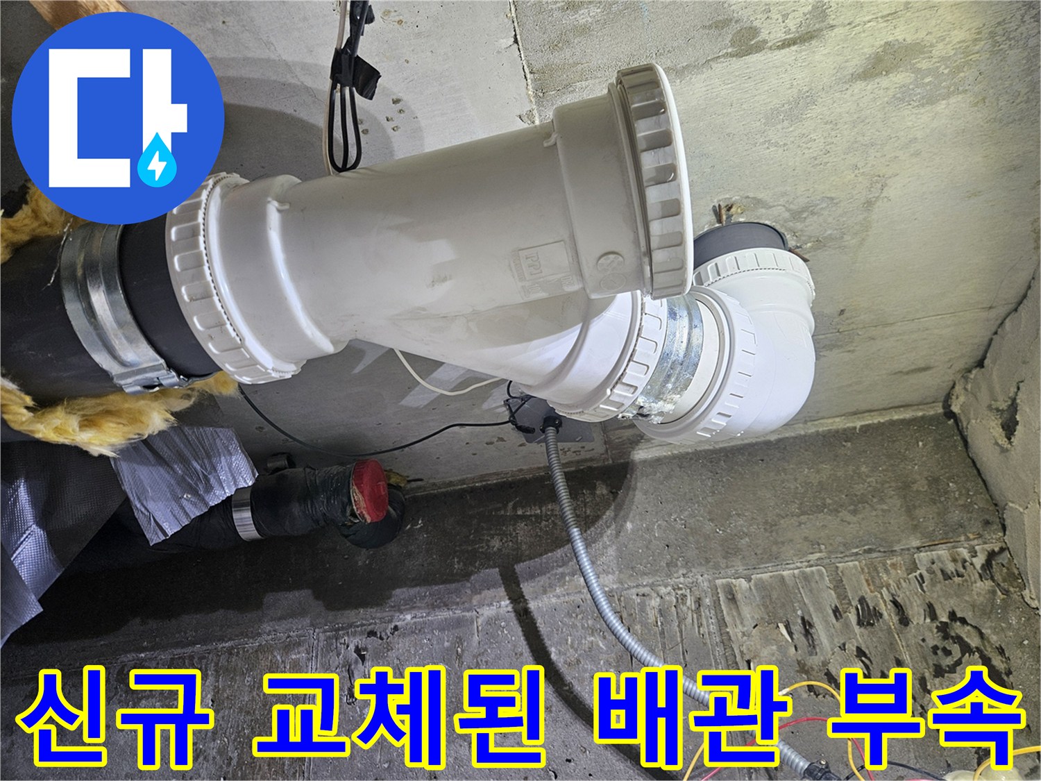오수-배관-DRF-부속-교체-후-모습