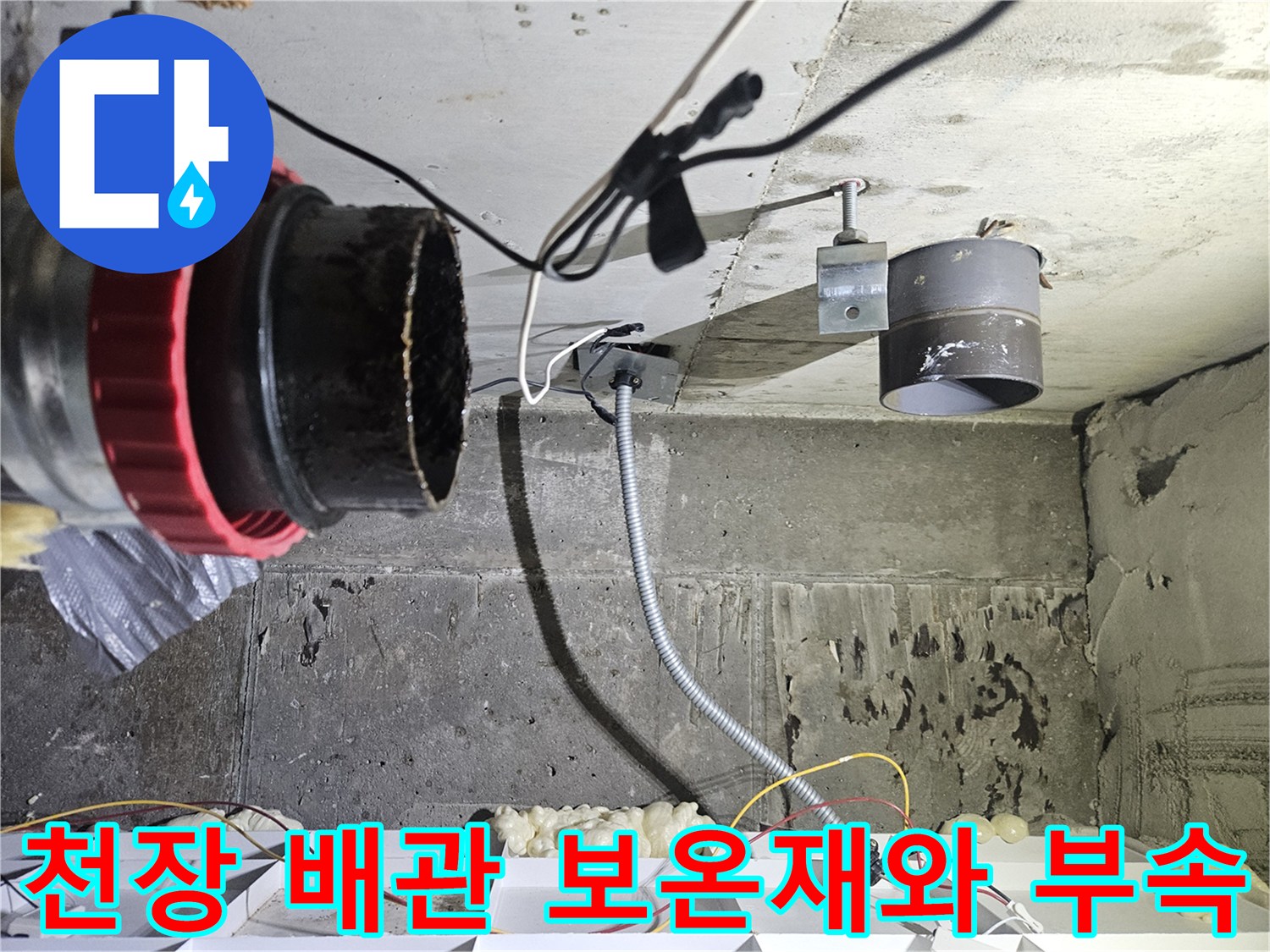 화장실-천장-오수관-보온재-및-연결-부위-상태