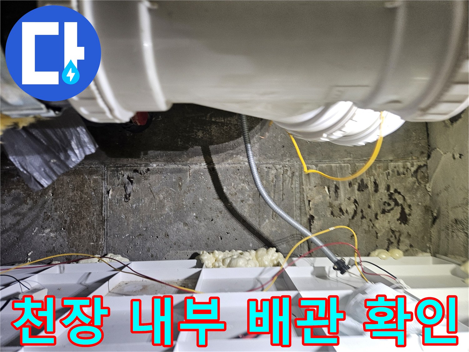 흰색-오수관-및-배관-연결-부위